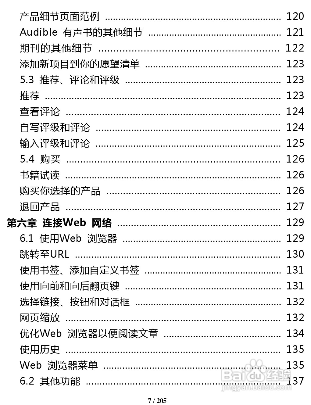 亚马逊 Kindle 3(简体中文)掌上无线说明书:[1]