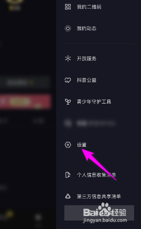 抖音极速版密码怎么修改
