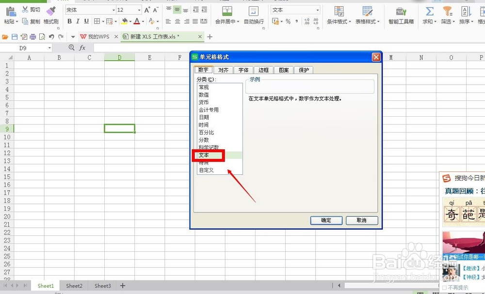 如何在Excel（WPS）中编写开头为0的数字