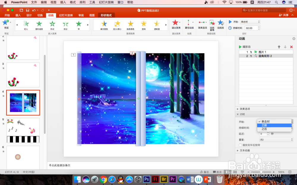 PPT中怎么做出卷轴展开的效果