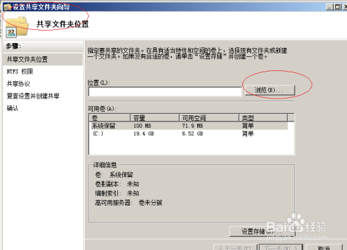 Windows server 2008基于访问权限的枚举共享