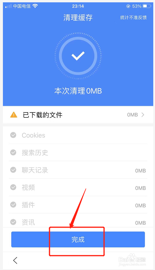 手机百度浏览器如何清除缓存