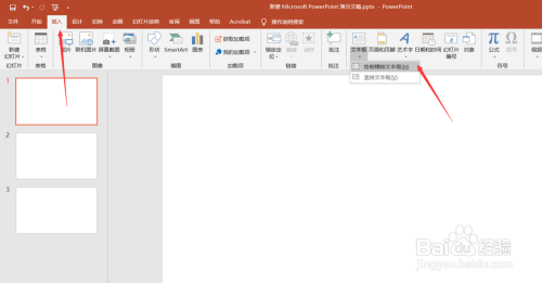 PPT中怎么插入动态时间