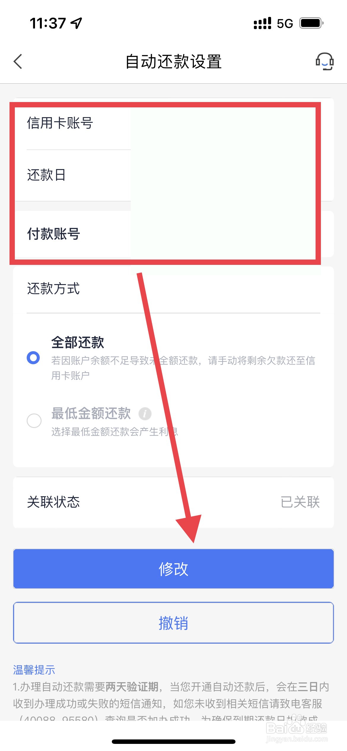 邮储信用卡怎么设置自动还款