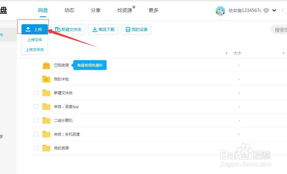 怎么把网易云音乐下载的歌存到百度网盘里