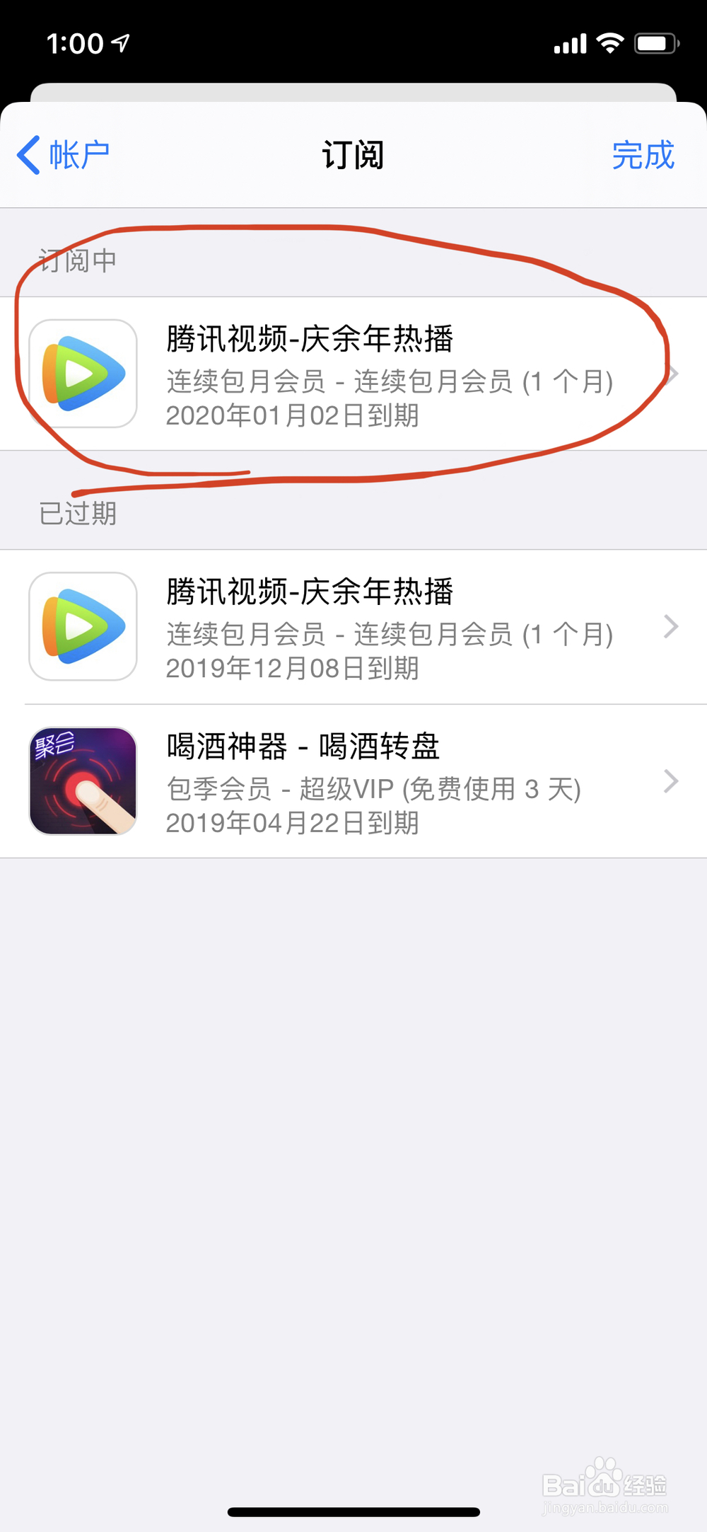 苹果手机开通的腾讯会员连续包月服务怎么取消