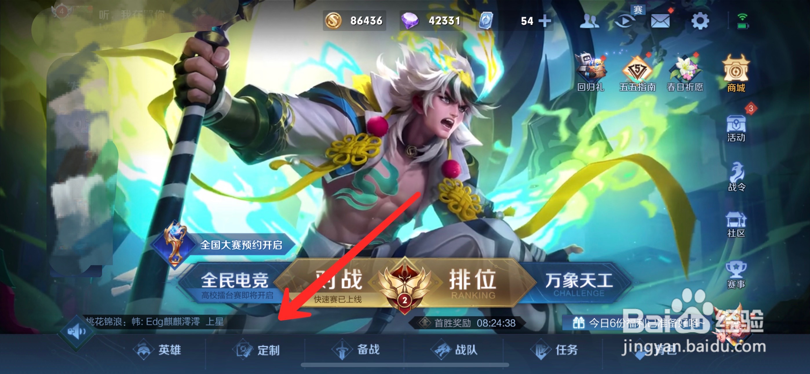 王者荣耀天幕怎么触发