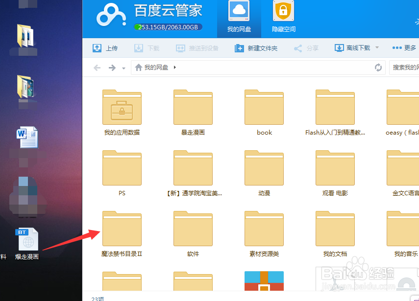 如何利用百度云盘来快速下载你的种子内文件