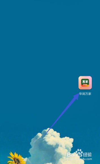 华润万家APP怎样修改个人账号的昵称
