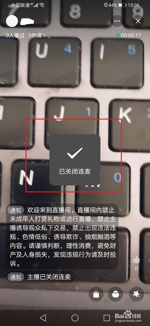 微信視頻號直播怎麼關閉連麥