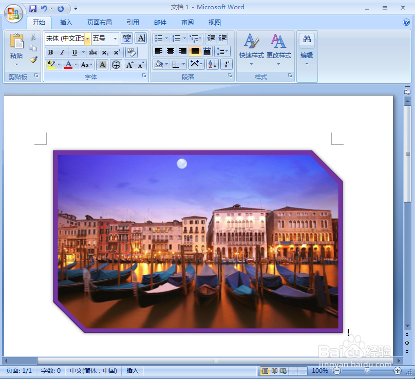 如何在word中给图片添加裁剪对角线、紫色样式
