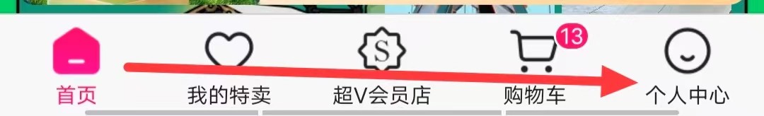 如何查看唯品会的【账户与安全】