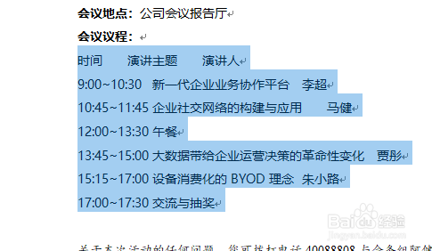 word怎么把文字转化为表格