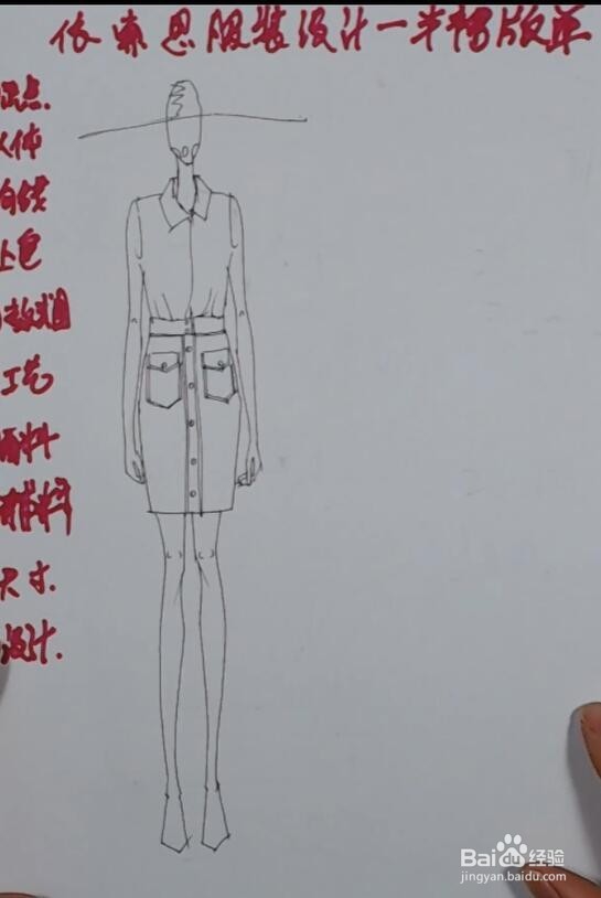 服装设计之效果图半裙设计制作方法