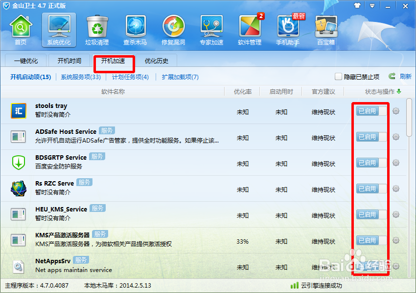 电脑管家和金山卫士哪个好？