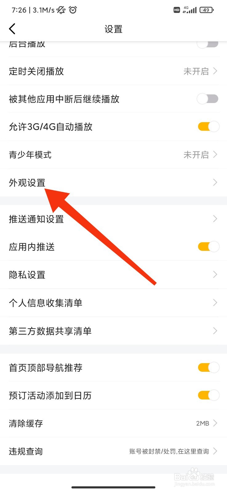 虎牙直播怎么设置深色模式？