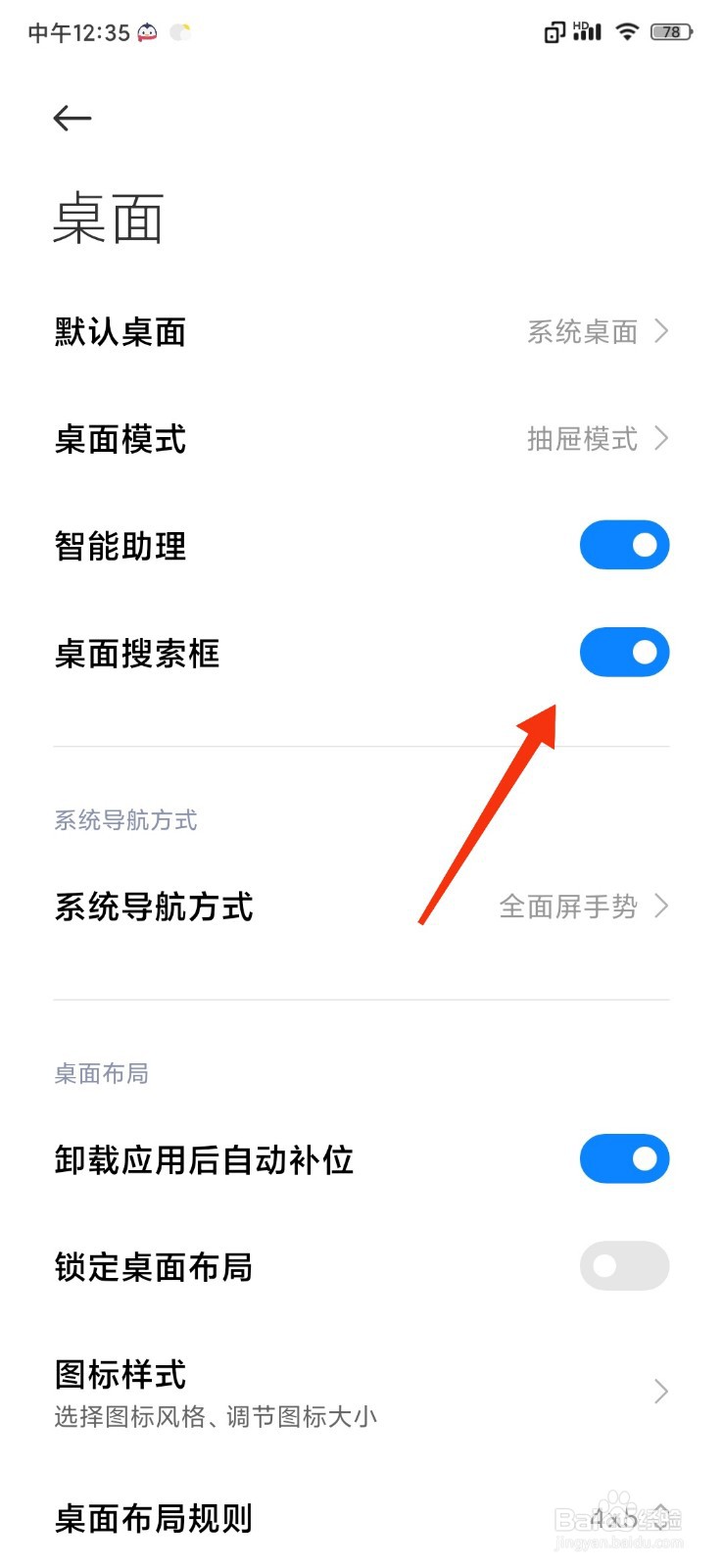 小米手机怎么开启桌面搜索框