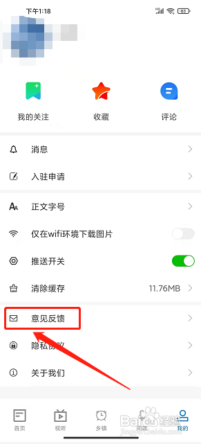 大美庐山APP如何提交意见反馈