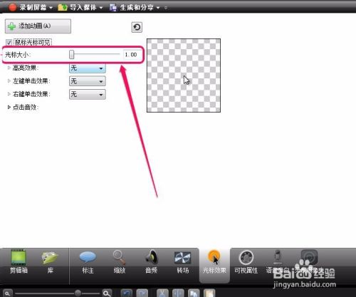 Camtasia Studio录屏 光标效果 功能的使用