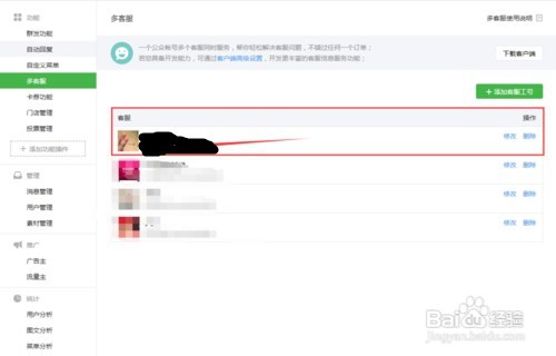 微信公众平台多客服开通绑定