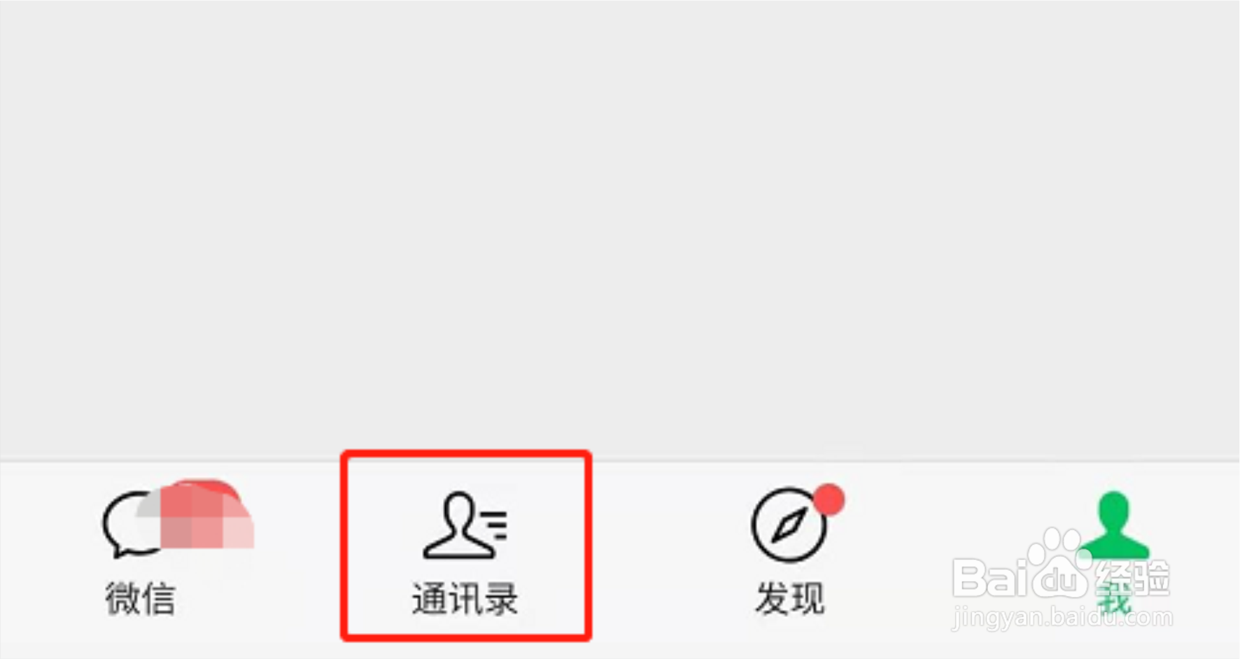 微信怎么快速查看仅聊天权限的对象