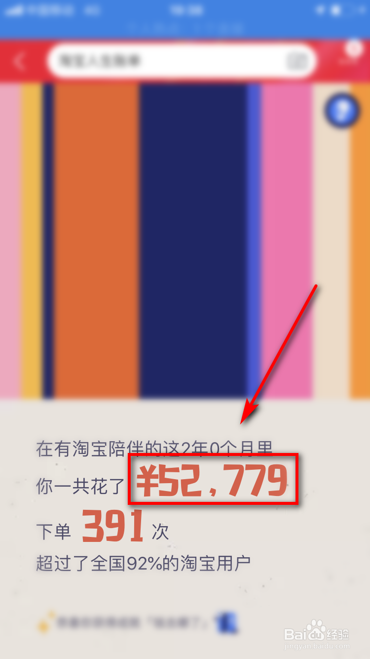 怎么看自己在淘宝消费的总金额