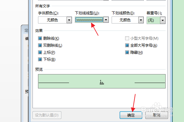软件Word:如何为项目编号添加双波浪线
