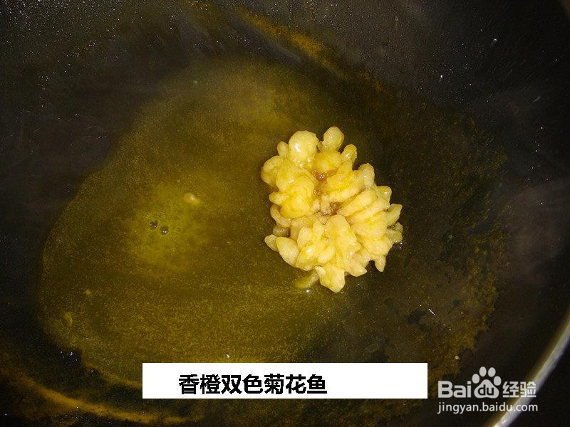 香橙双色菊花鱼的做法