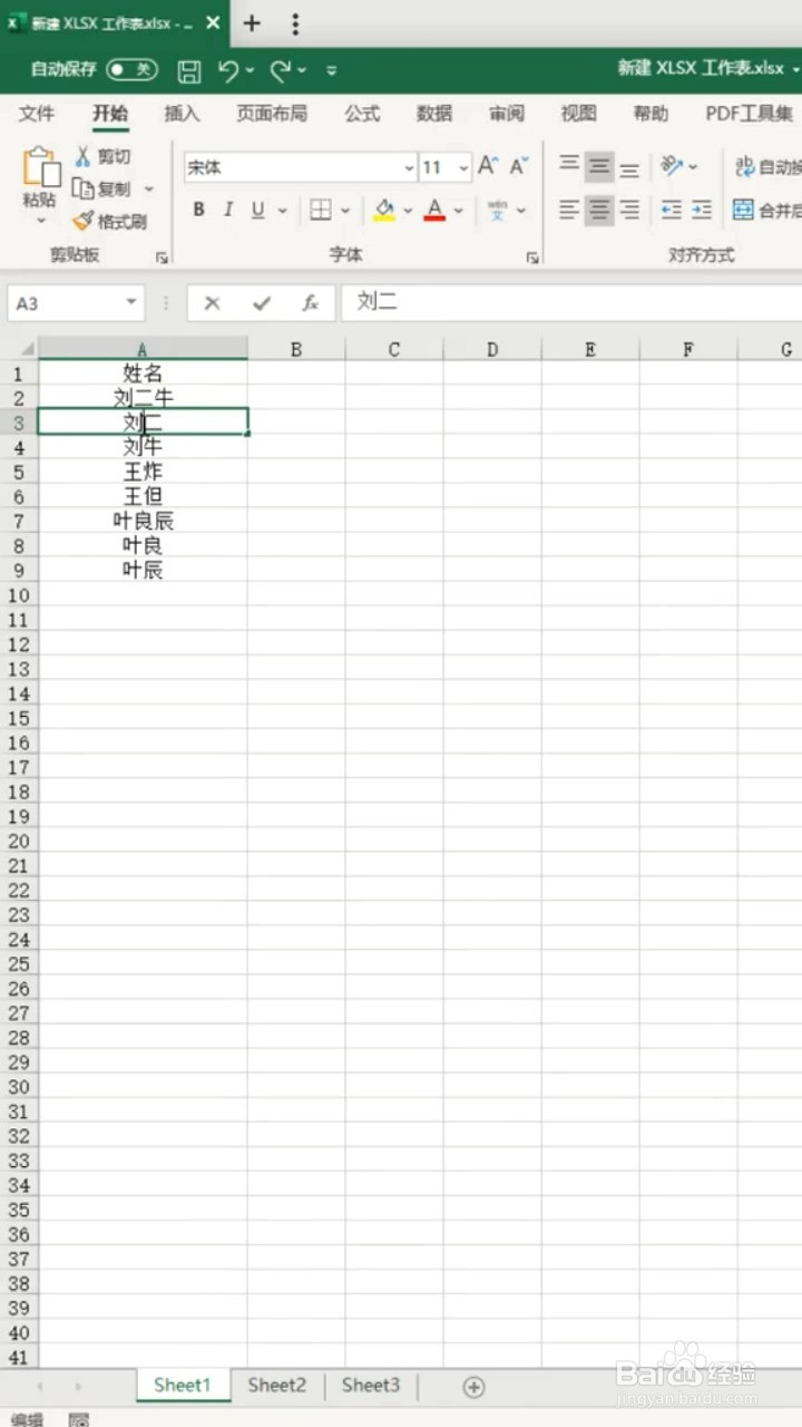 如何快速对齐姓名？