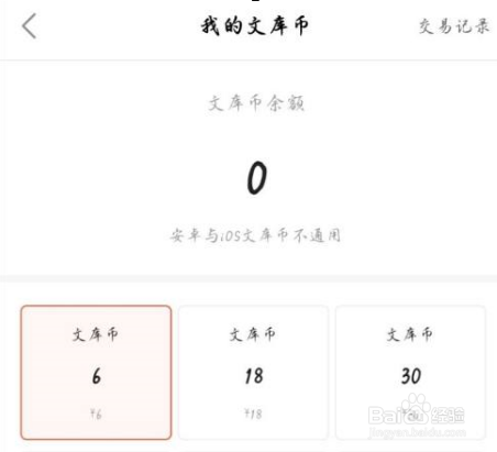 百度文库在哪充值文库币