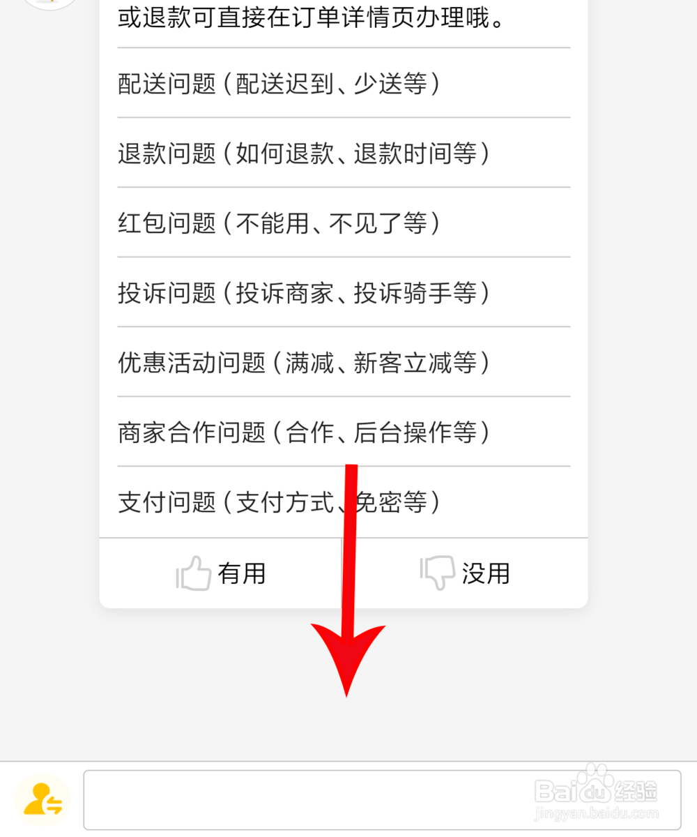 美团中如何联系在线客服