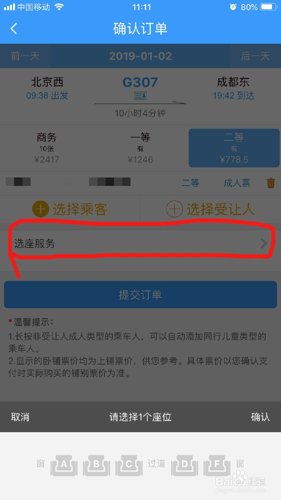 怎样在手机12306App上购买车票？