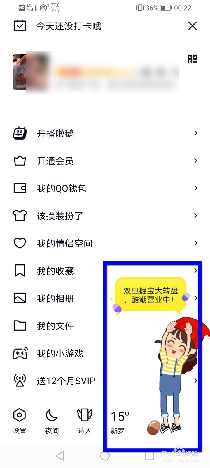 手机QQ怎么关闭厘米秀