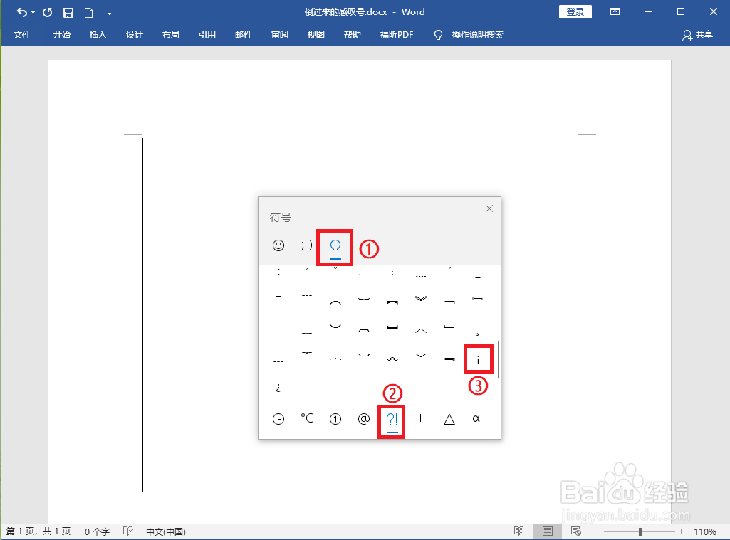 倒过来的感叹号怎么打?