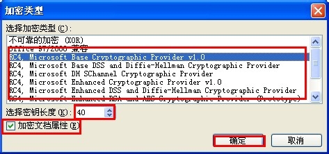 Word文档如何设置加密