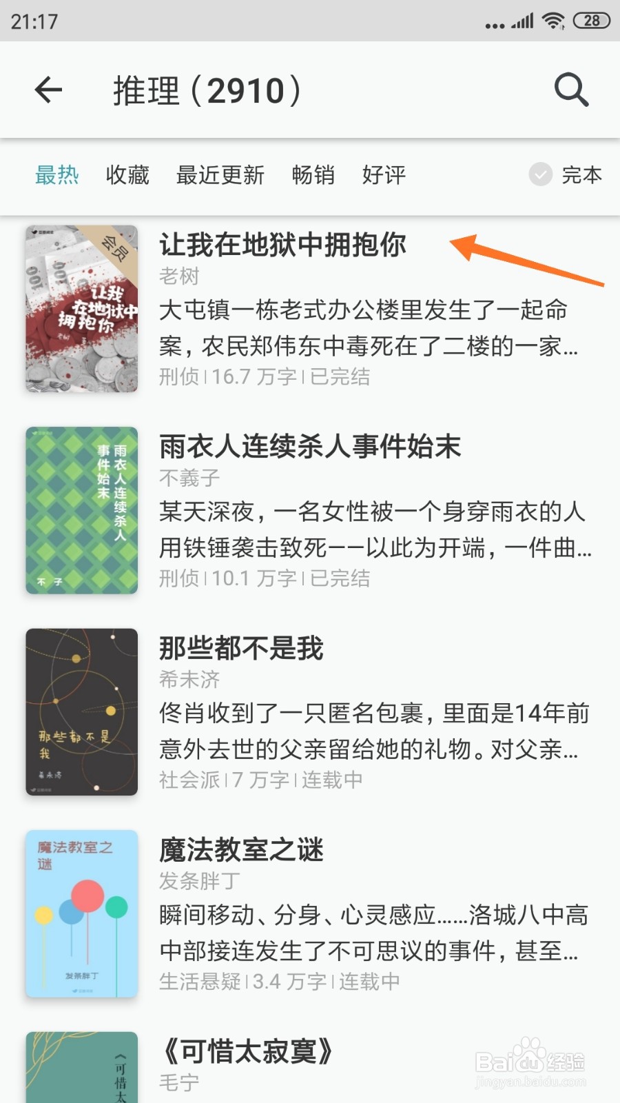 豆瓣阅读中哪里查看让我在地狱中拥抱你