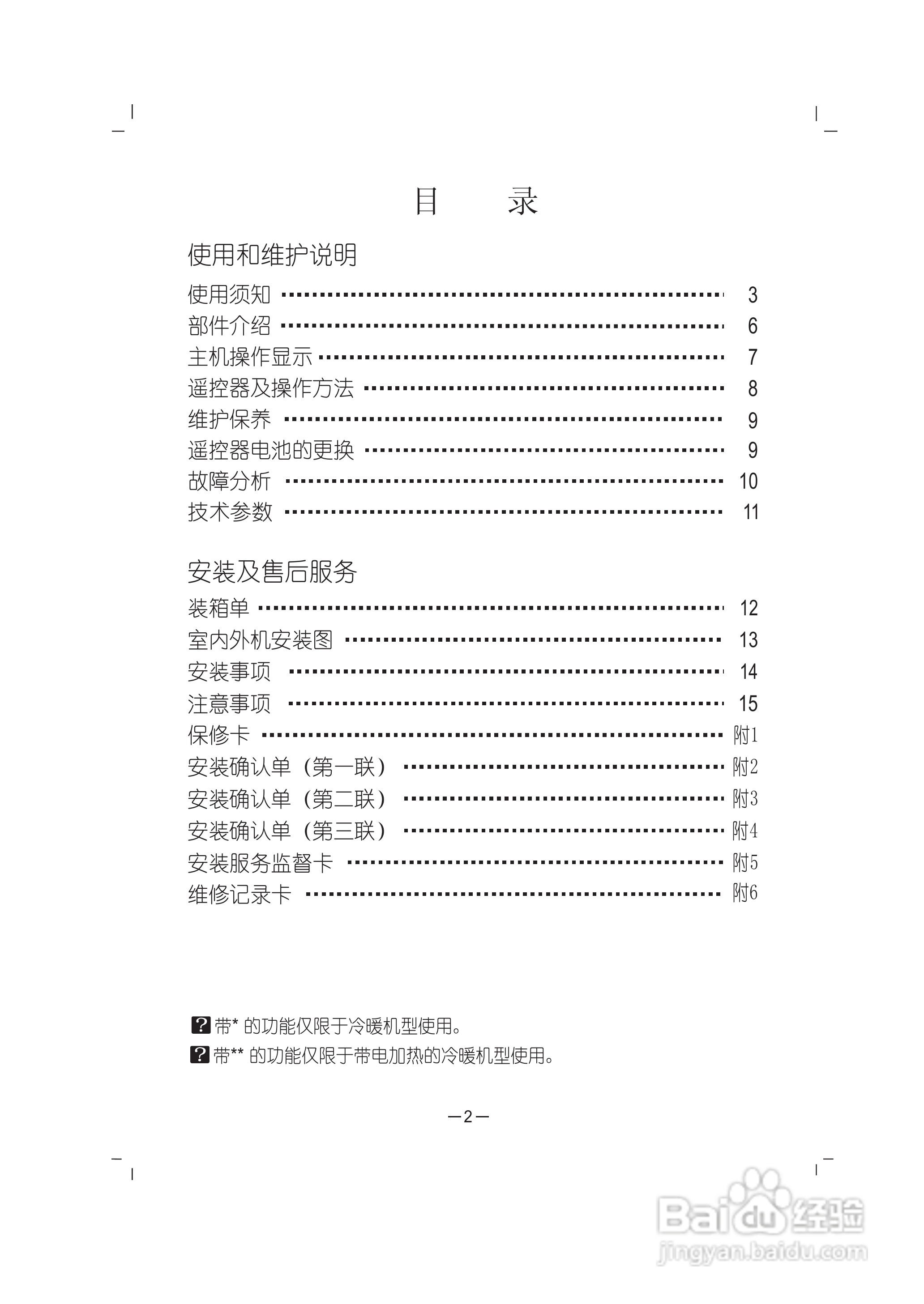 科龙KFR-72LW/VNF-N3分体落地式房间空调器使用说明书:[1]