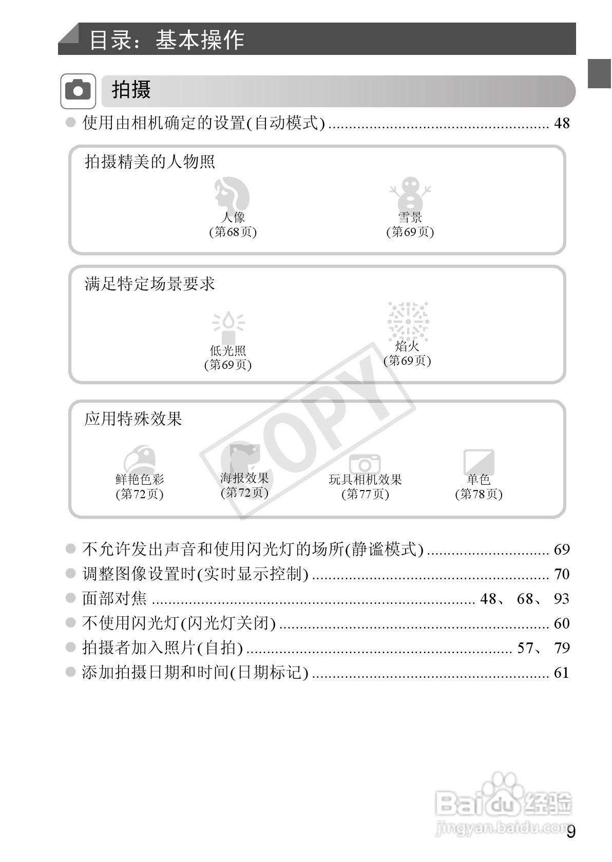 佳能 Powershot A810数码相机说明书:[1]