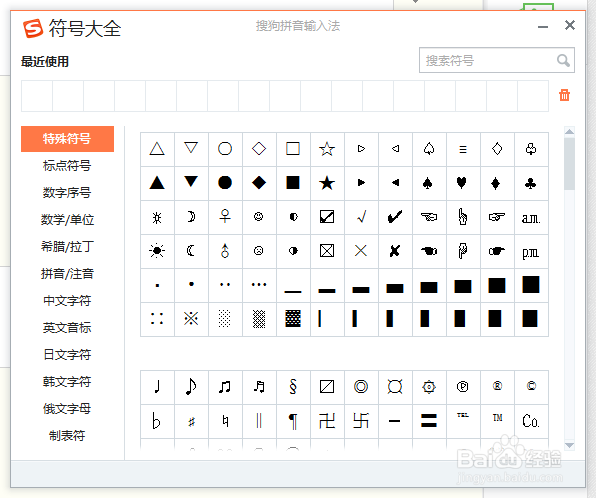 输入法怎么打出对勾符号