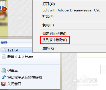 win7如何清除最近打开文件记录