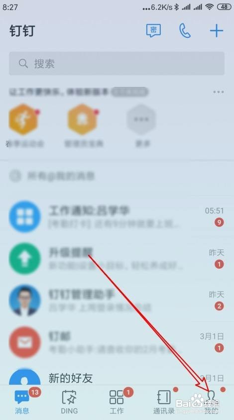 钉钉软件中如何关闭接收新消息通知功能？