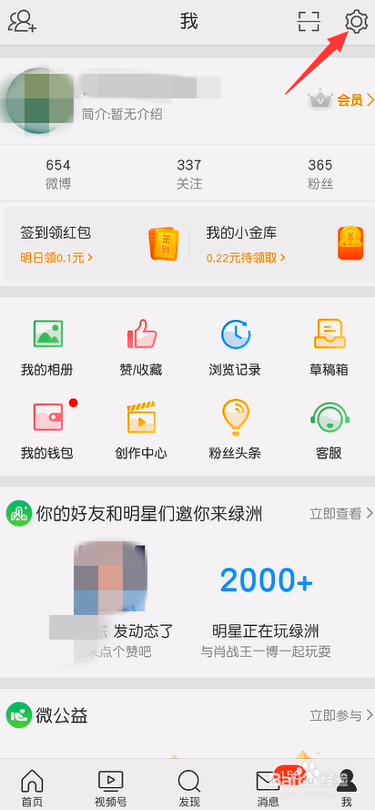微博怎么关闭震动提醒