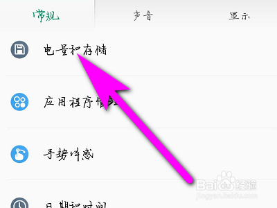 OPPOFind7手机如何开启智能省电模式