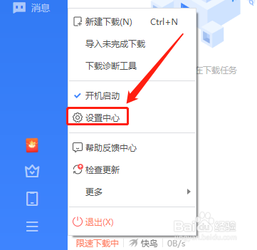迅雷11如何在下载失败时右下角弹窗提示？