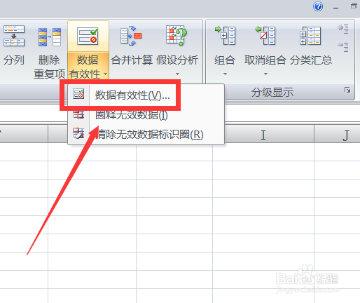 excel怎样设置输入出错警告？