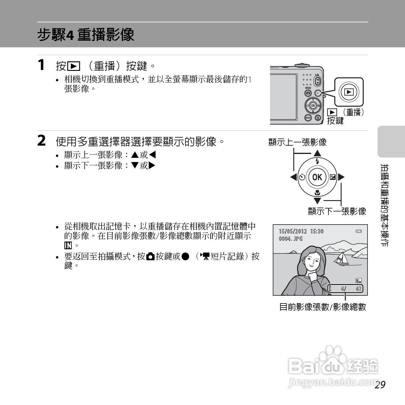 尼康 COOLPIX L25(繁体中文)说明书:[5]