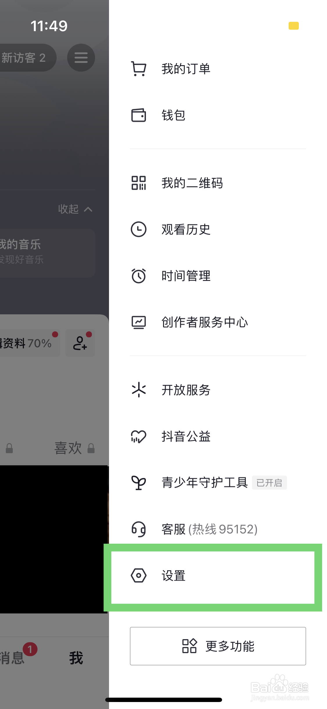 抖音如何进行切换账号