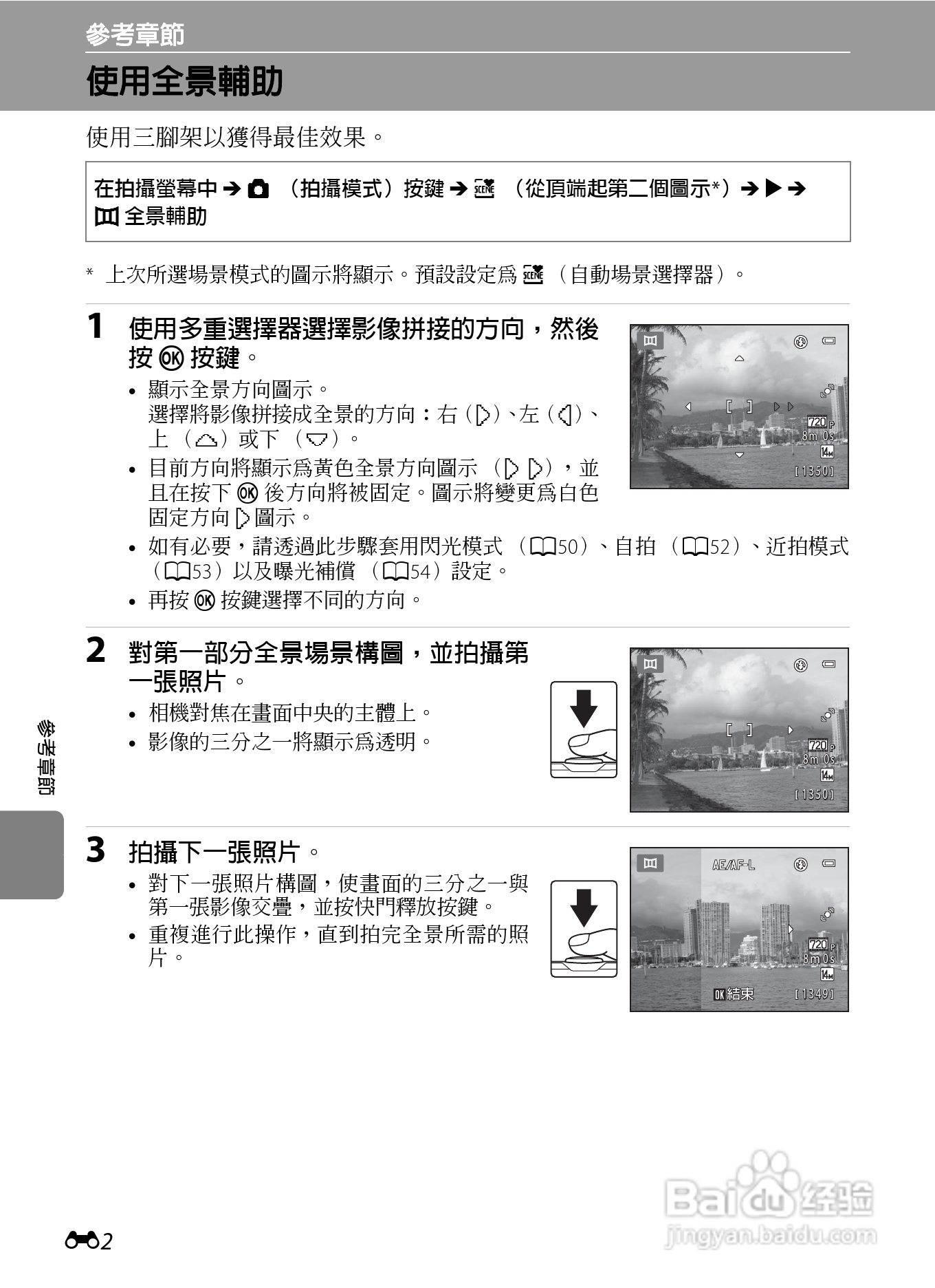 尼康 COOLPIX S2600数码相机说明书:[11]