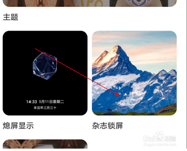 荣耀50怎样取消锁屏杂志
