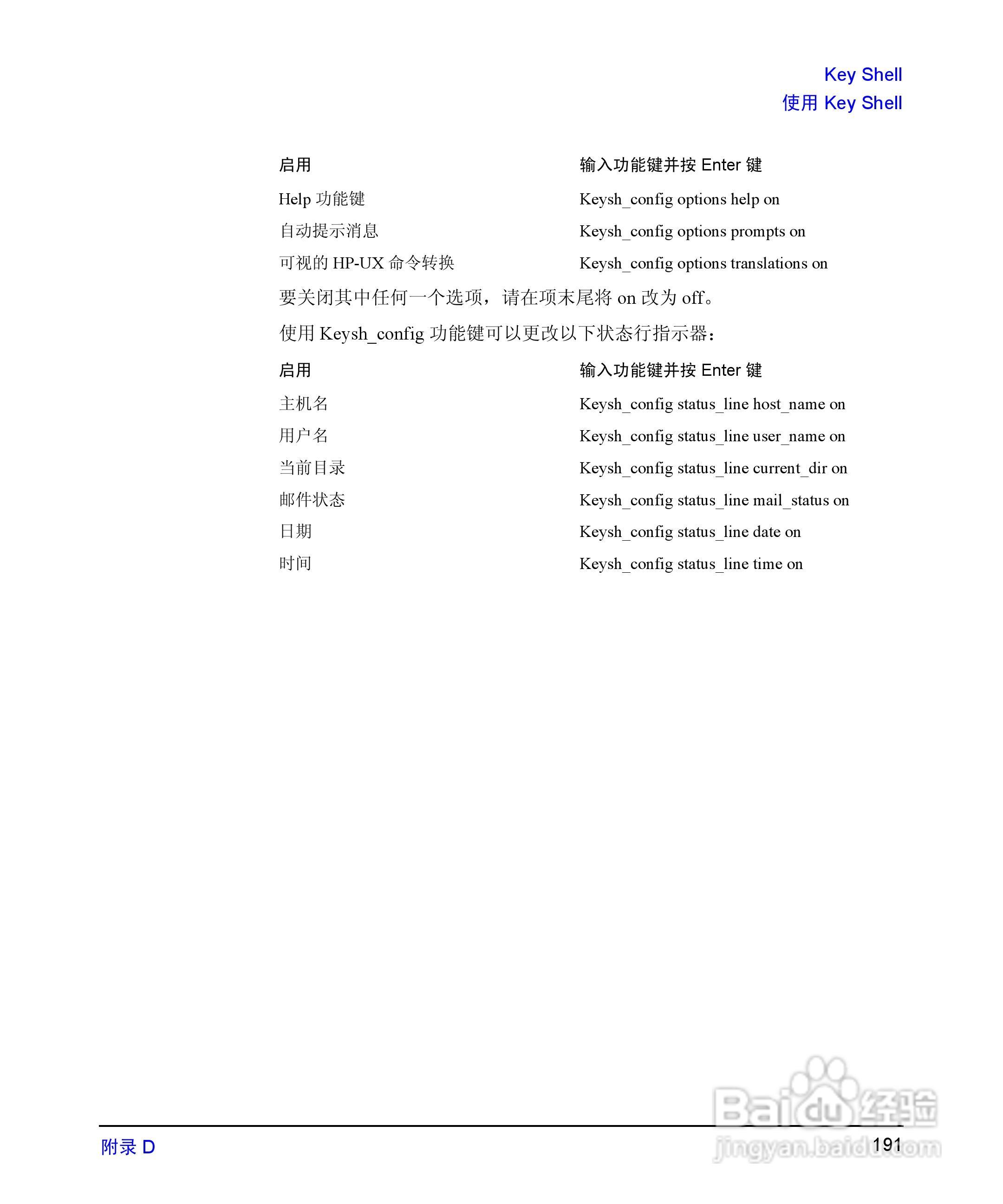 HP 9000计算机E1202说明书:[20]